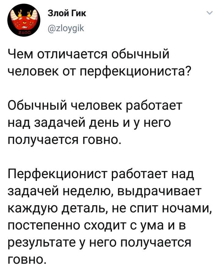 Перфекционизм профессионала - Скриншот, Twitter, Перфекционизм, Работа