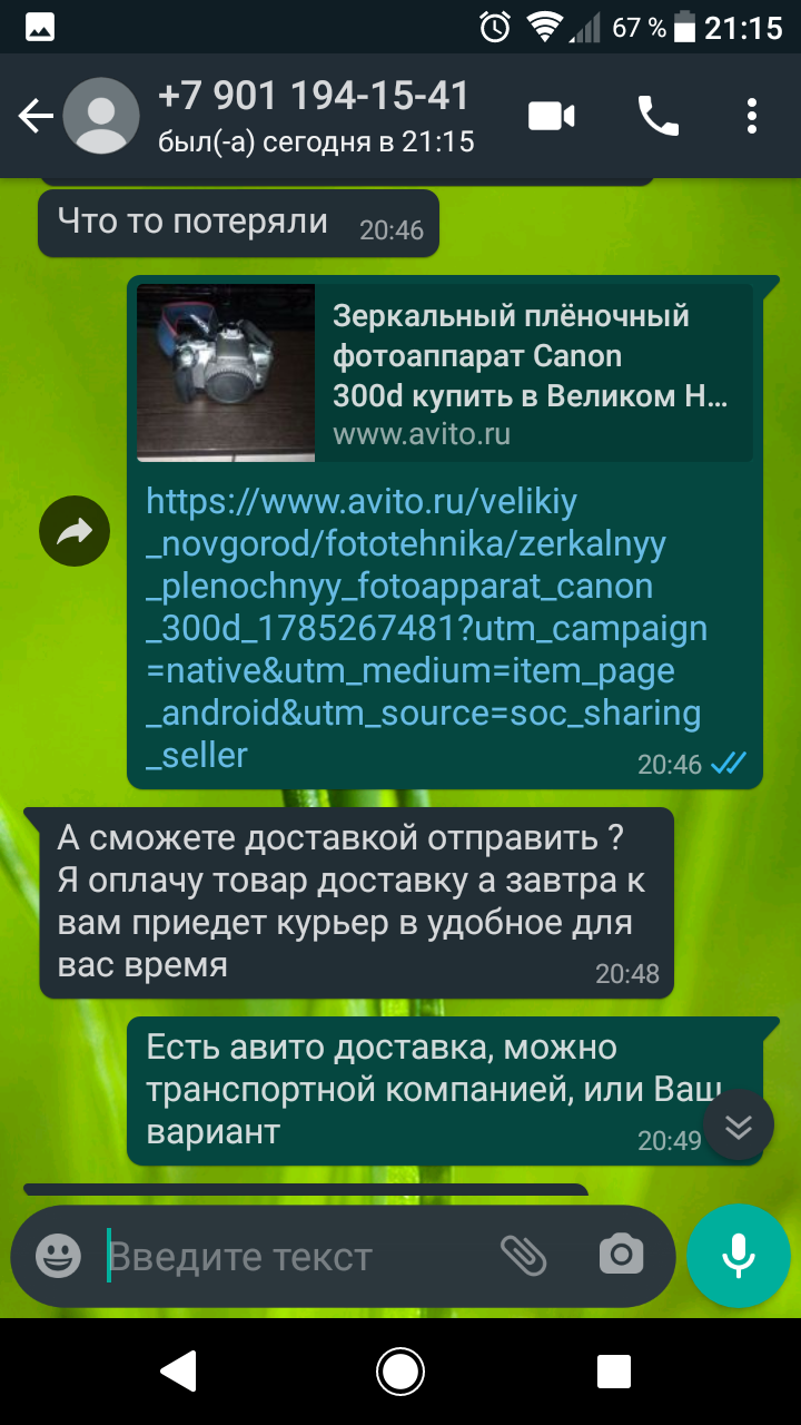 Ещё одна вариация развода с Авито - Моё, Авито, Мошенничество, Длиннопост, Негатив