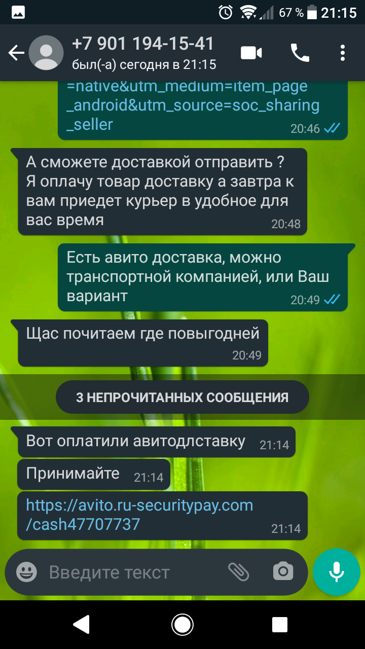 Ещё одна вариация развода с Авито - Моё, Авито, Мошенничество, Длиннопост, Негатив