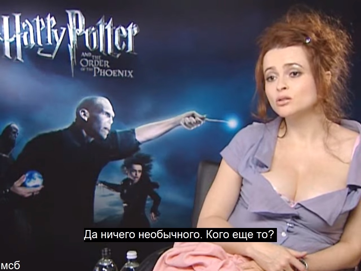 Really - Helena Bonham Carter, Actors and actresses, Celebrities, Storyboard, Harry Potter, Harry Potter and the Order of the Phoenix, Bellatrix Lestrange, Interview, Longpost