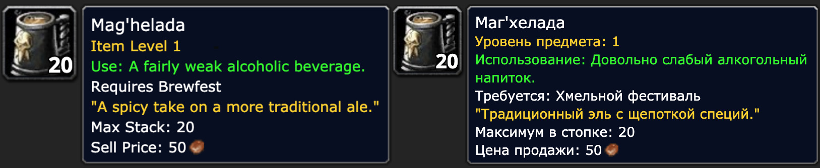 Kitchen World of Warcraft. Mag'helada - My, World of warcraft, Warcraft, Longpost, Cooking, Recipe, Beverages, Alcohol, Beer