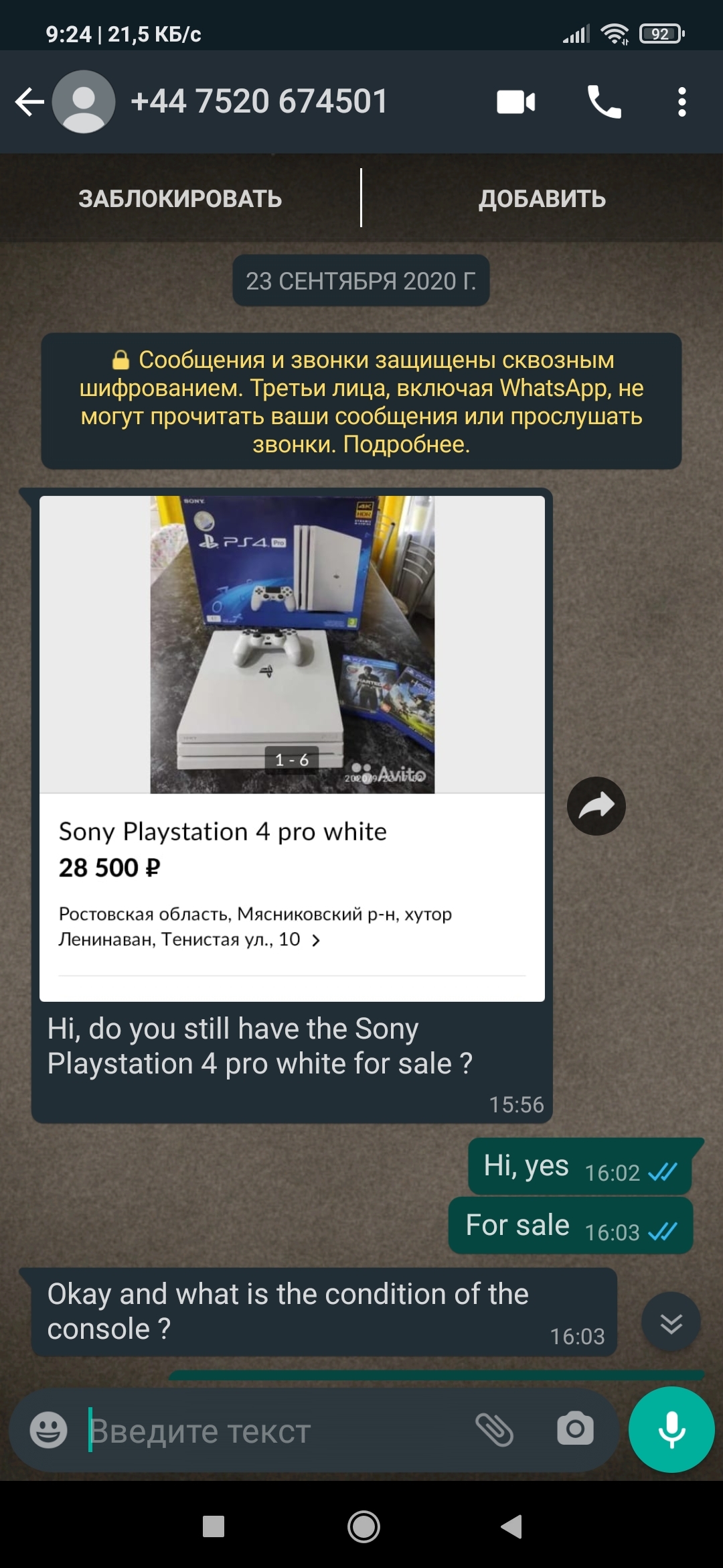 Old, New scam on Avito - My, Avito, Playstation plus, Deception, Internet Scammers, Rostov-on-Don, Longpost, Negative, Screenshot