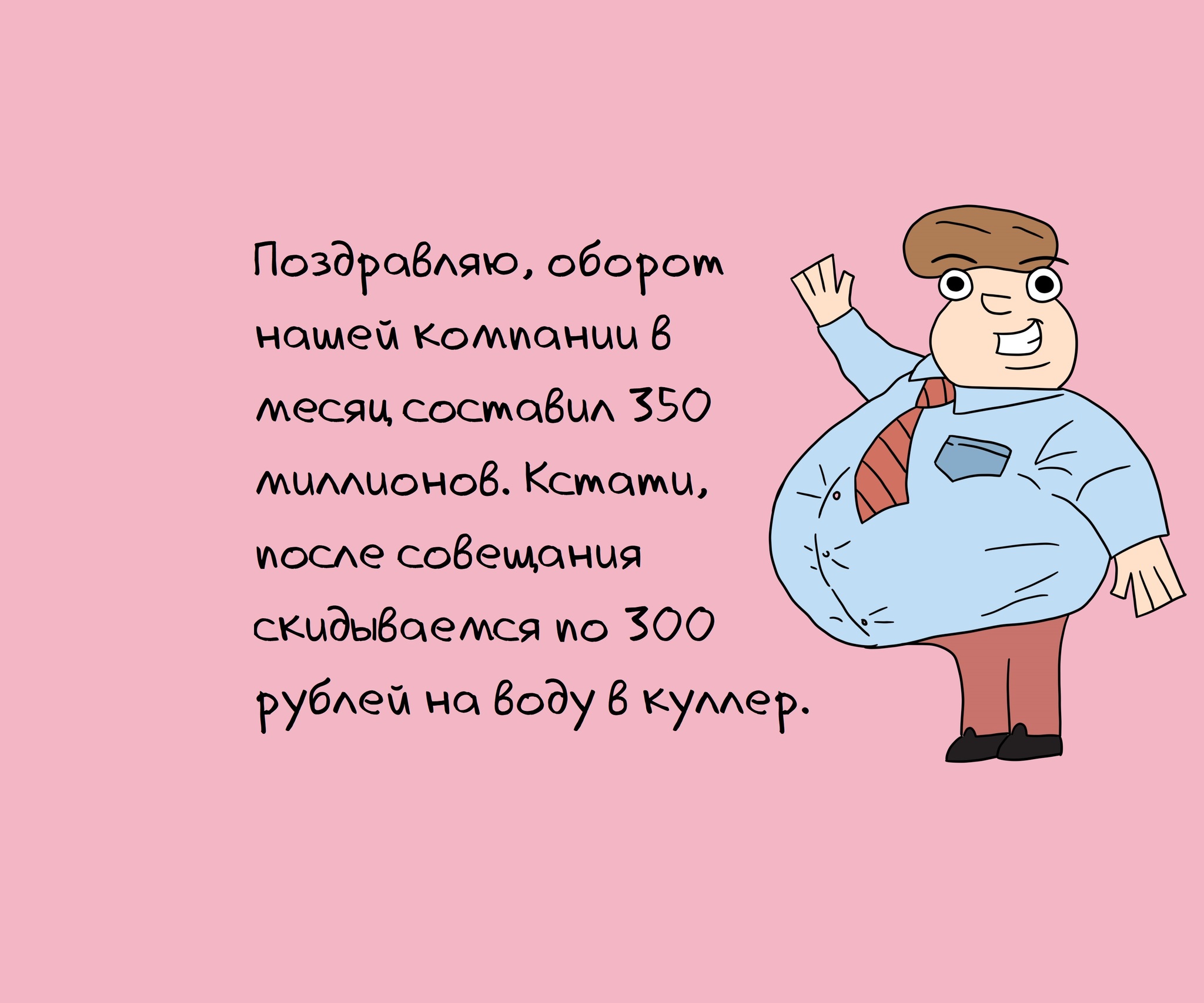 7 смешных фраз, которые не услышишь от хорошего начальника - Моё, Комиксы, Юмор, Фраза, Цитаты, Работа, Начальство, Длиннопост