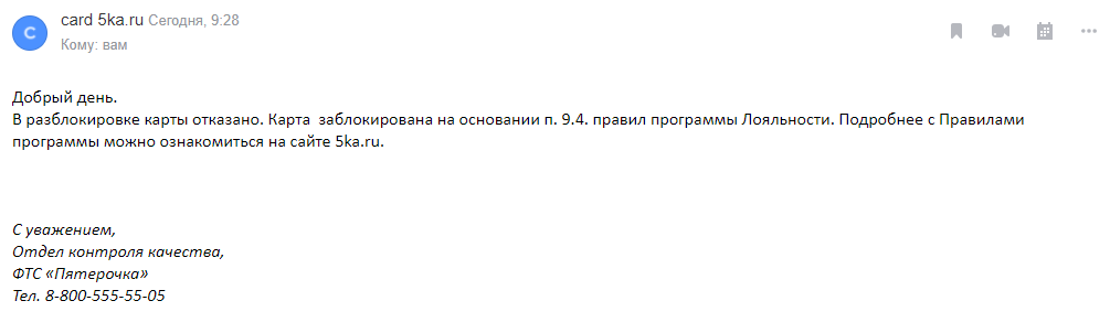 Пятерочка теперь банит покупателей =)) - Моё, Пятерочка, Карта пятерочка, Негатив, Длиннопост