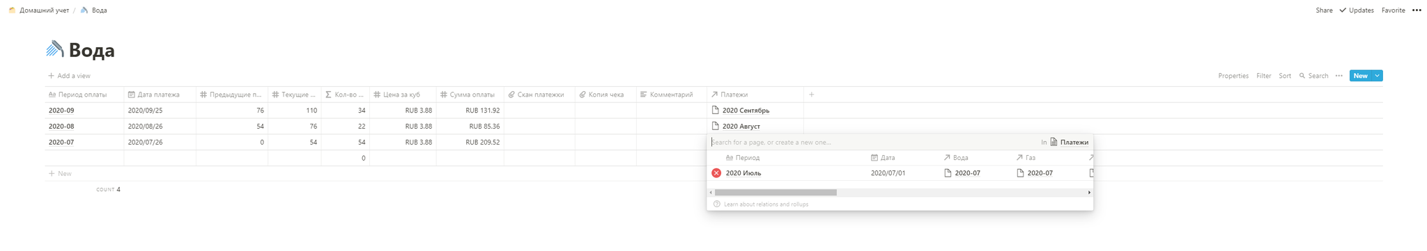 How I implemented Notion in life (housing and communal services) - My, Trello, Evernote, Microsoft Excel, Cost accounting, Longpost, Appendix, Productivity, Scheduling tasks, Efficiency, Google docs, Notion, Organizer