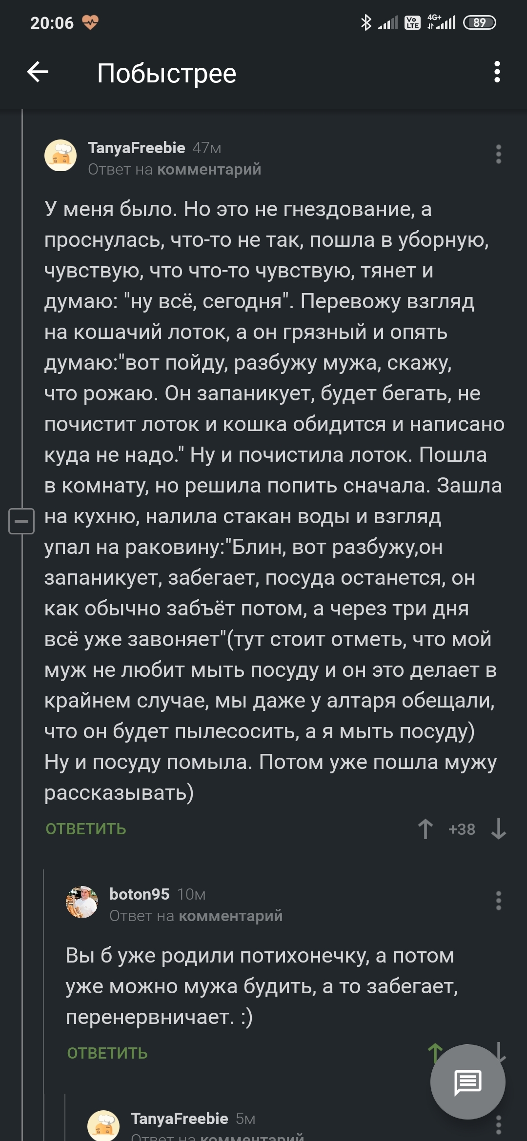 Не дай бог забегает, перенервничает... - Комментарии на Пикабу, Скриншот, Длиннопост