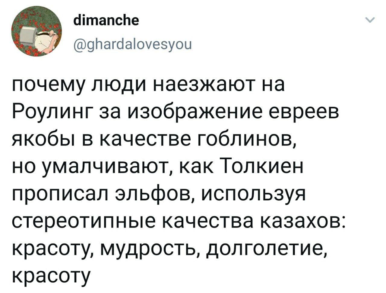 His Jews are gnomes, right? Or Caucasians?! Goblin, where are you, come here, there is a man asking! - Screenshot, Tolkien, Joanne Rowling, Jews, Goblins, Elves, Kazakhs, Stereotypes, beauty, Wisdom, Longevity, Hitting, Twitter