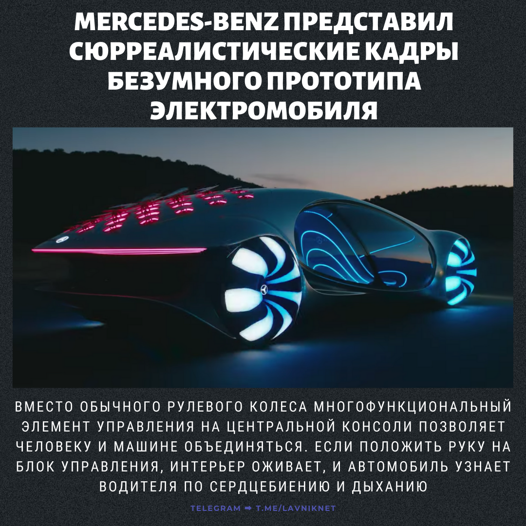 Безумный прототип Mercedes-Benz показали в реальном видео с людьми - Электромобиль, Мерседес, Видео, Авто, Прототип