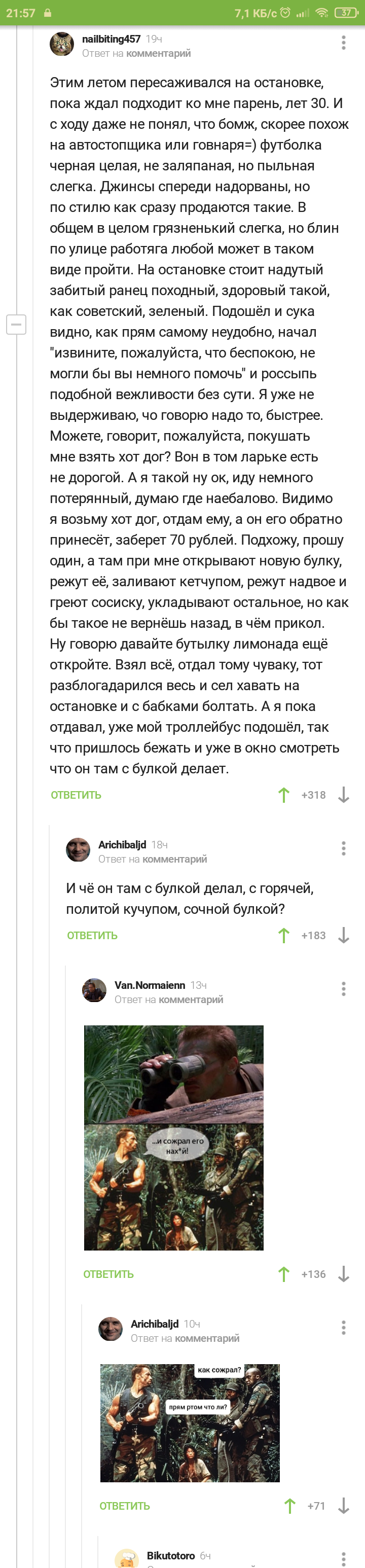 Что он там с булкой делает - Хот-Дог, Комментарии на Пикабу, Длиннопост, Скриншот