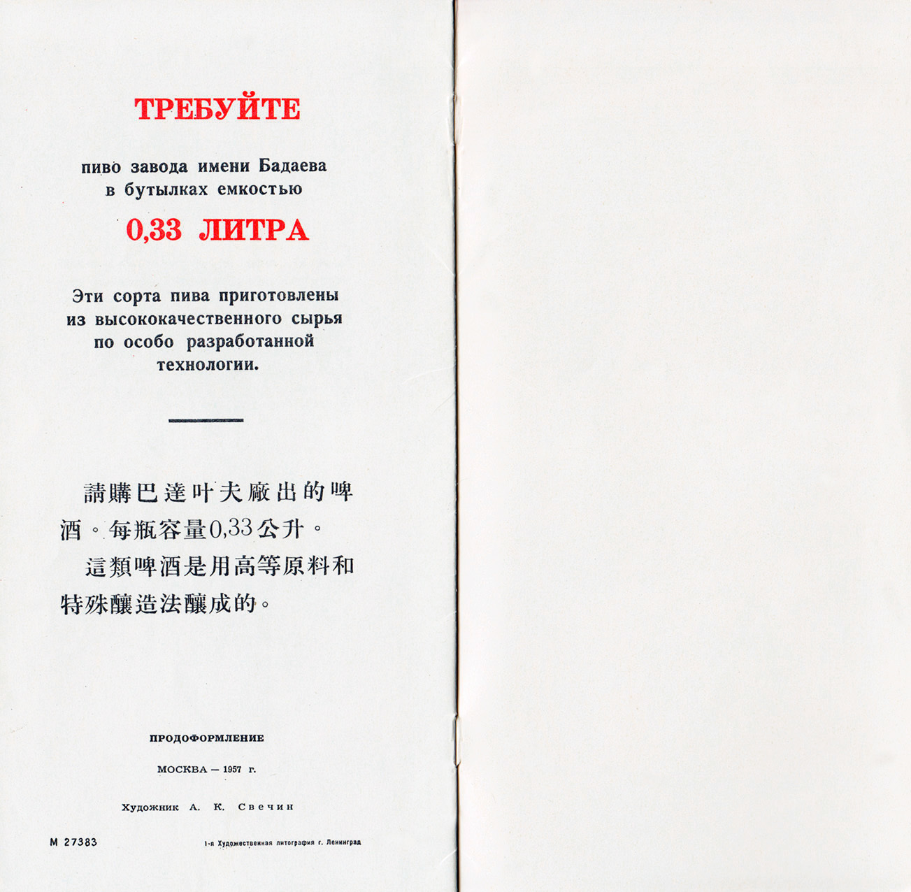 Буклет Московского пивоваренного завода им. Бадаева, 1957 год - Реклама, Сделано в СССР, Прошлое, Пиво, Буклет, Графика, Дизайн, 50-е, Длиннопост