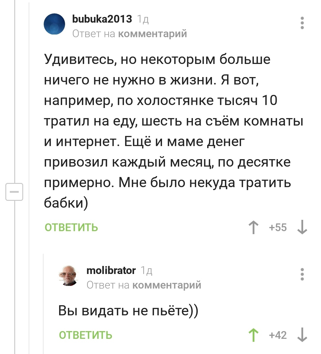 Весомая статья расходов - Скриншот, Комментарии на Пикабу, Алкоголь, Деньги, Расходы