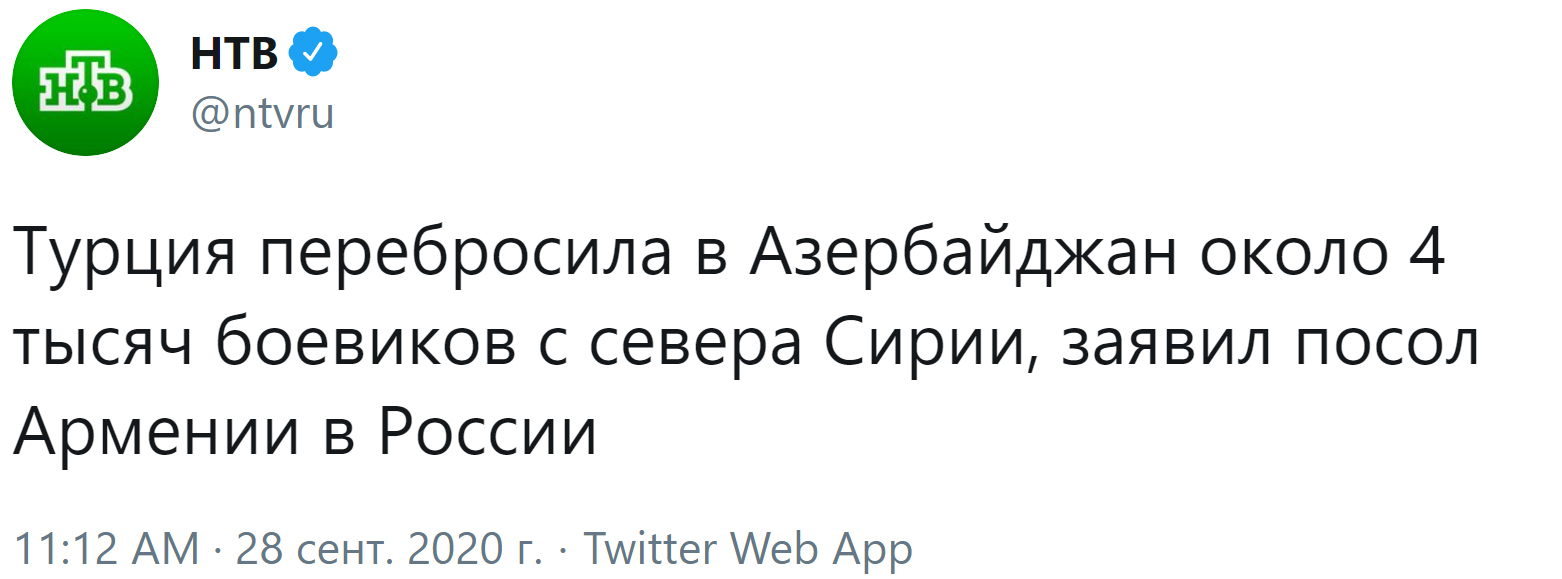 Турция перебросила в Азербайджан около 4 тысяч боевиков - Политика, Турция, Азербайджан, НТВ, Twitter, Общество, Новости, Нагорный Карабах, Скриншот