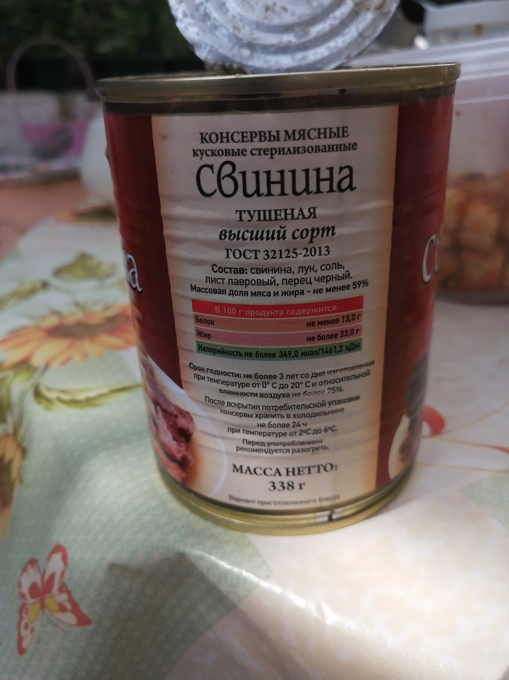 Тушёнка Ермолинская тест | Пикабу