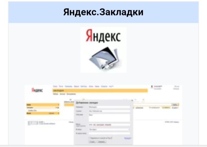 Yandex is our everything - Yandex., Poems, Bookmarks