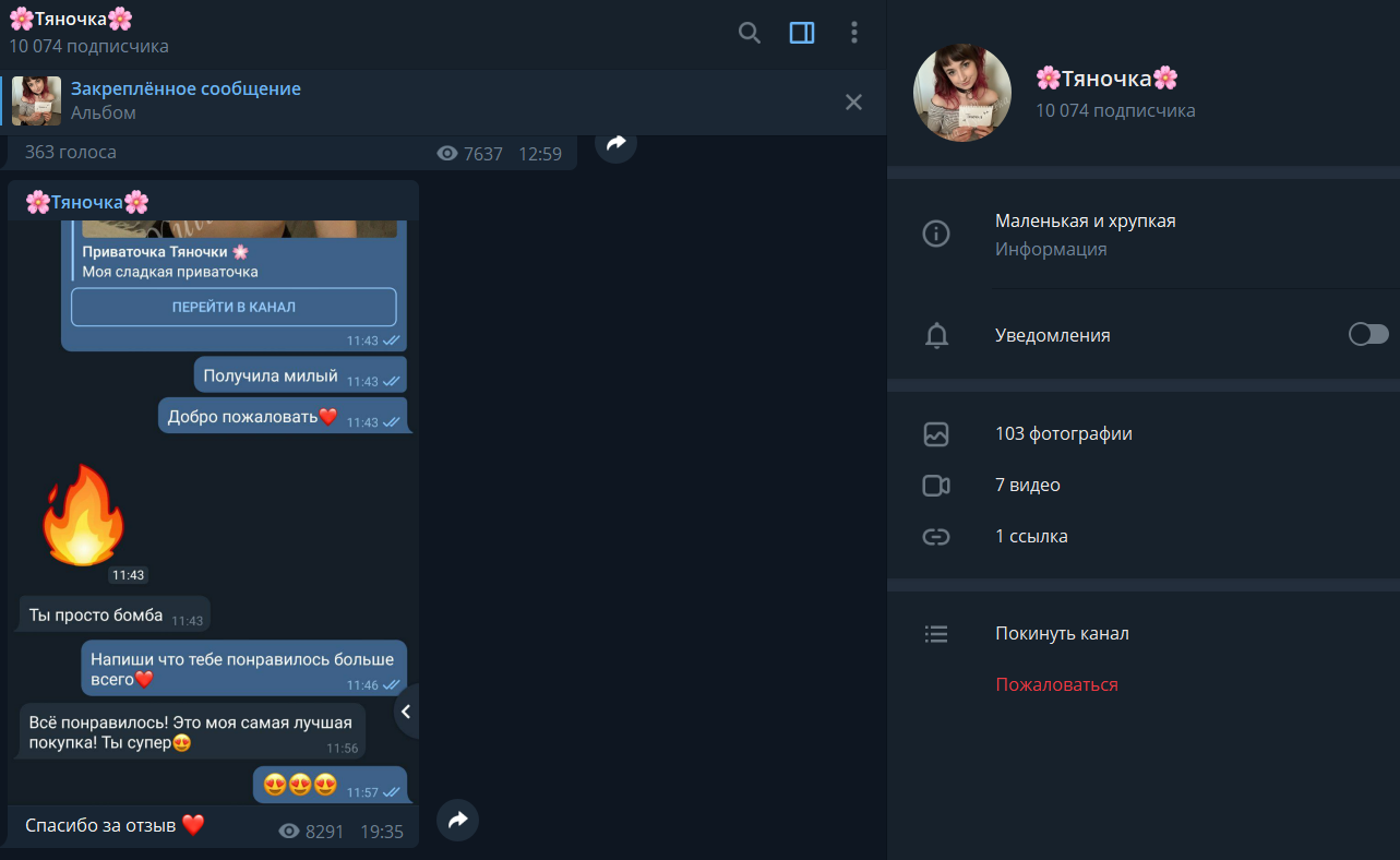 How do they scam money on telegram or who is Yulia Tyanochka? - NSFW, My, Negative, Telegram, Fake, Scam, Girls, Longpost, Divorce for money, Screenshot, Correspondence