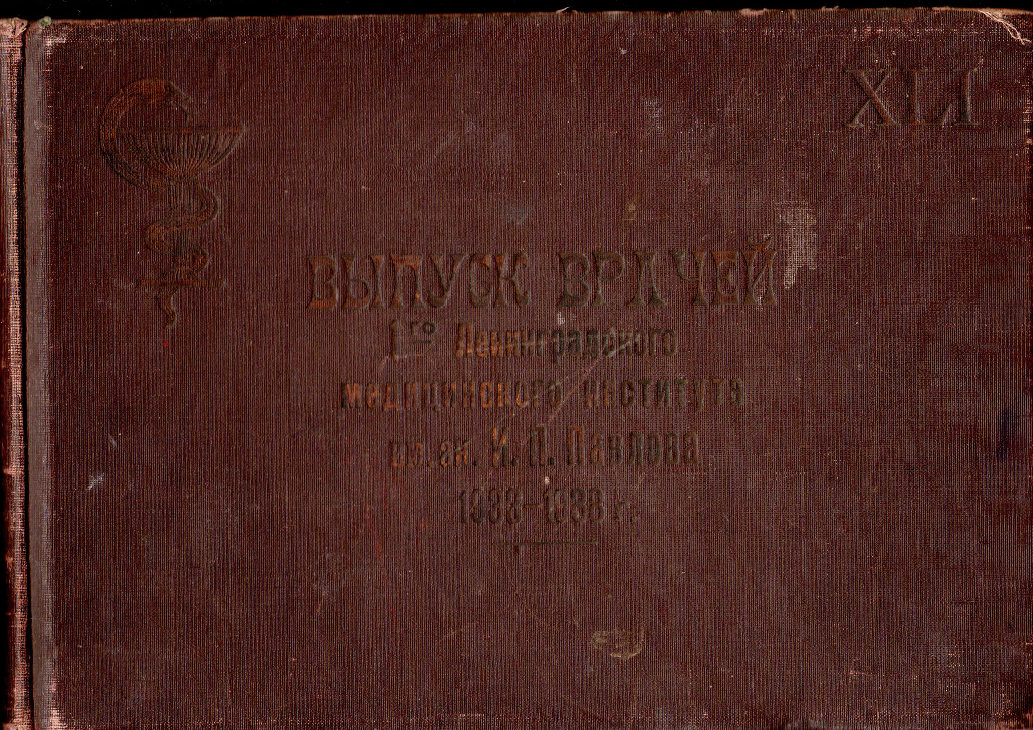 Выпускной альбом 1933 года - Моё, История медицины, Выпускной альбом, Длиннопост