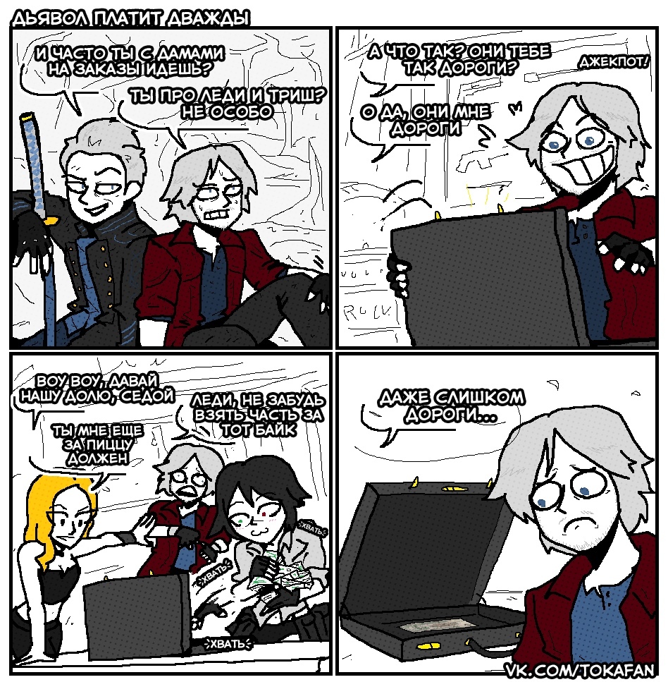 A compelling argument to be single - Tokafan, Devil may cry, Comics