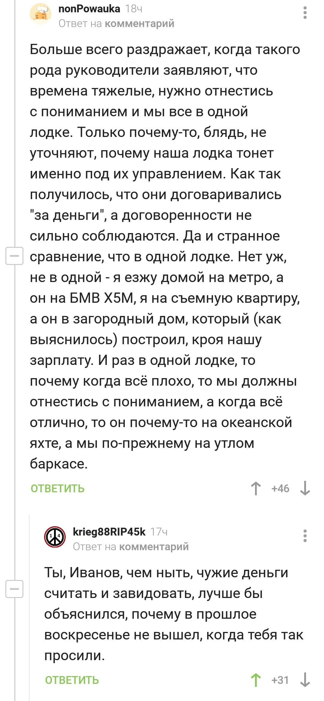 Работнички - Комментарии на Пикабу, Скриншот, Работа, Переработка, Выходные, Начальство, Длиннопост, Мат