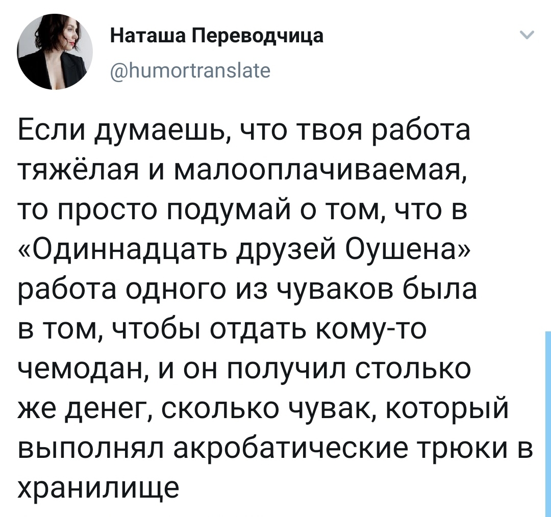 11 друзей Оушена | Пикабу