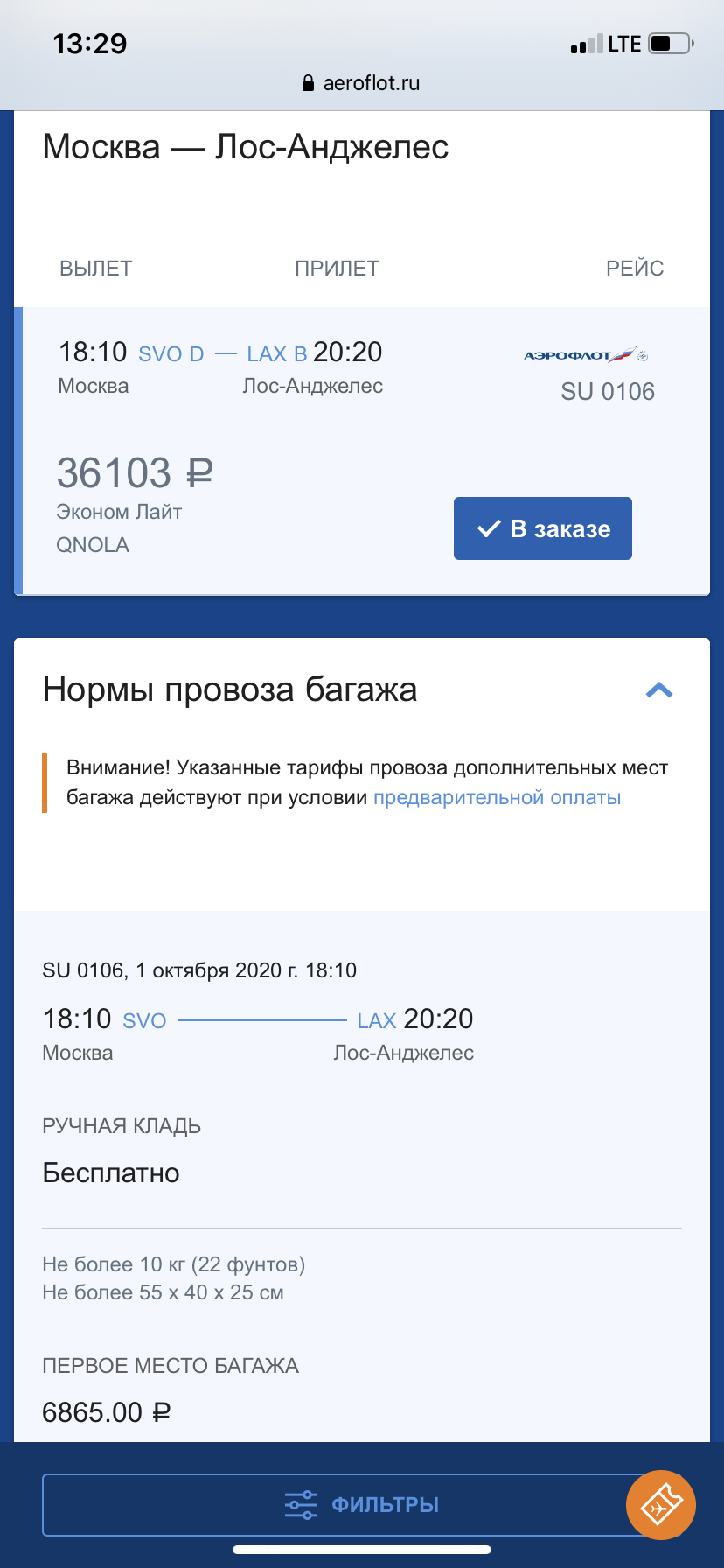 Instead of a refund, vouchers part 2 - My, Negative, Aeroflot, Fraud, Flights, Voucher, Longpost