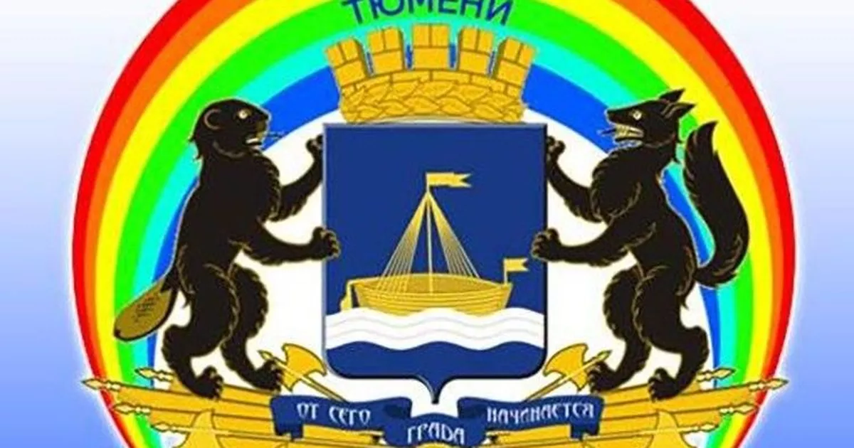 Catastrophic lack of spirituality. Tyumen Public Council is suspected of LGBT propaganda - LGBT, Tyumen, Propaganda, Rainbow, Spirituality, Coat of arms