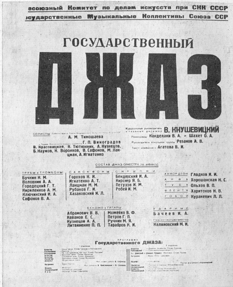 Советский джаз 1920—1930–х гг.: первые джаз–банды, популярность и критика |  Пикабу