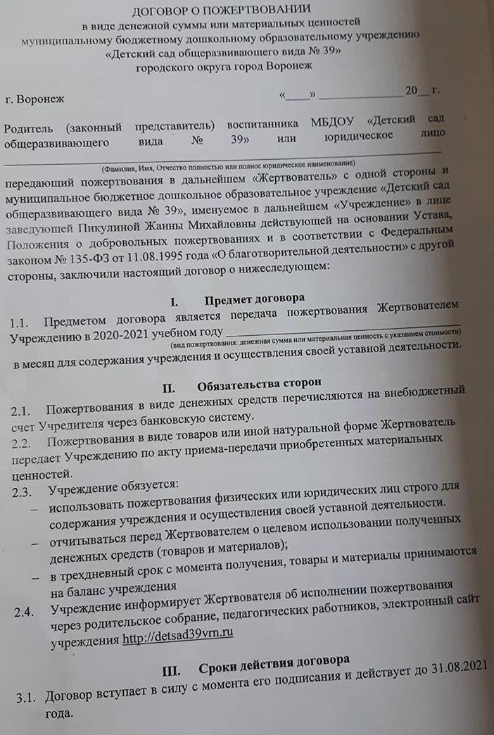 In Voronezh they decided to legalize extortion in kindergartens - Negative, Extortions, Kindergarten, Voronezh, Longpost