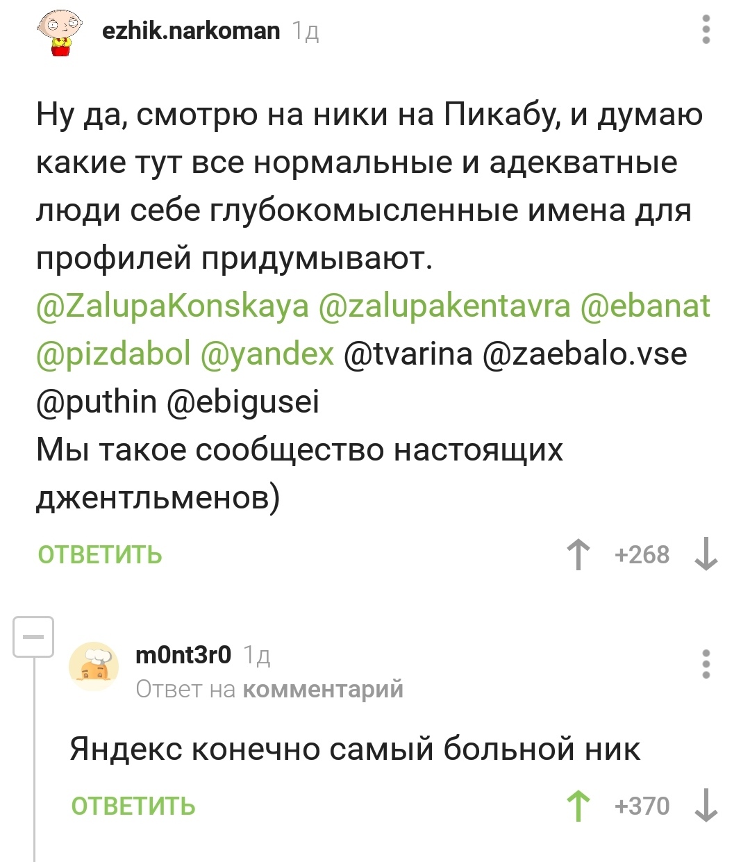 For the patient - Screenshot, Comments on Peekaboo, Nick, Yandex.