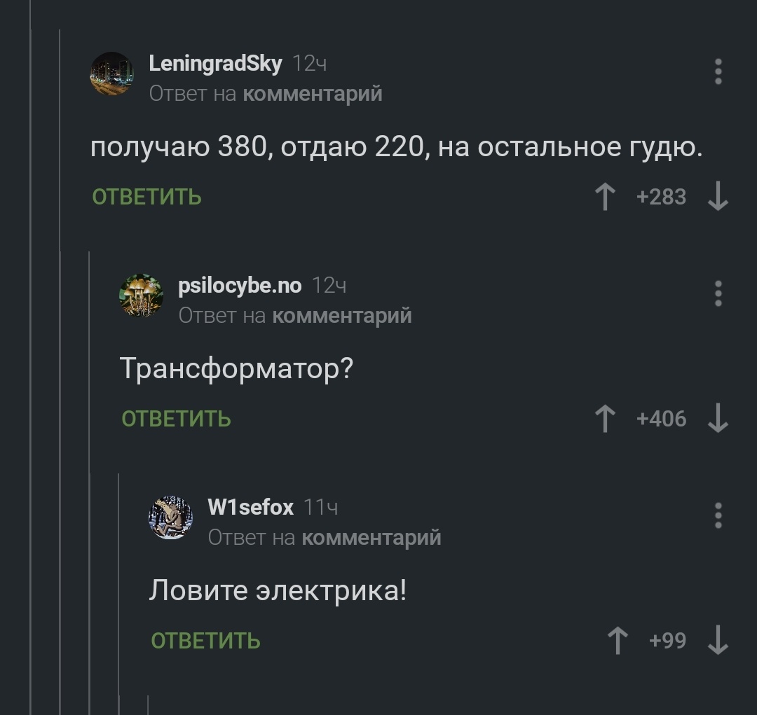 Про деньги... - Комментарии на Пикабу, Юмор, Электричество, Электрик, Комментарии, Деньги, Скриншот