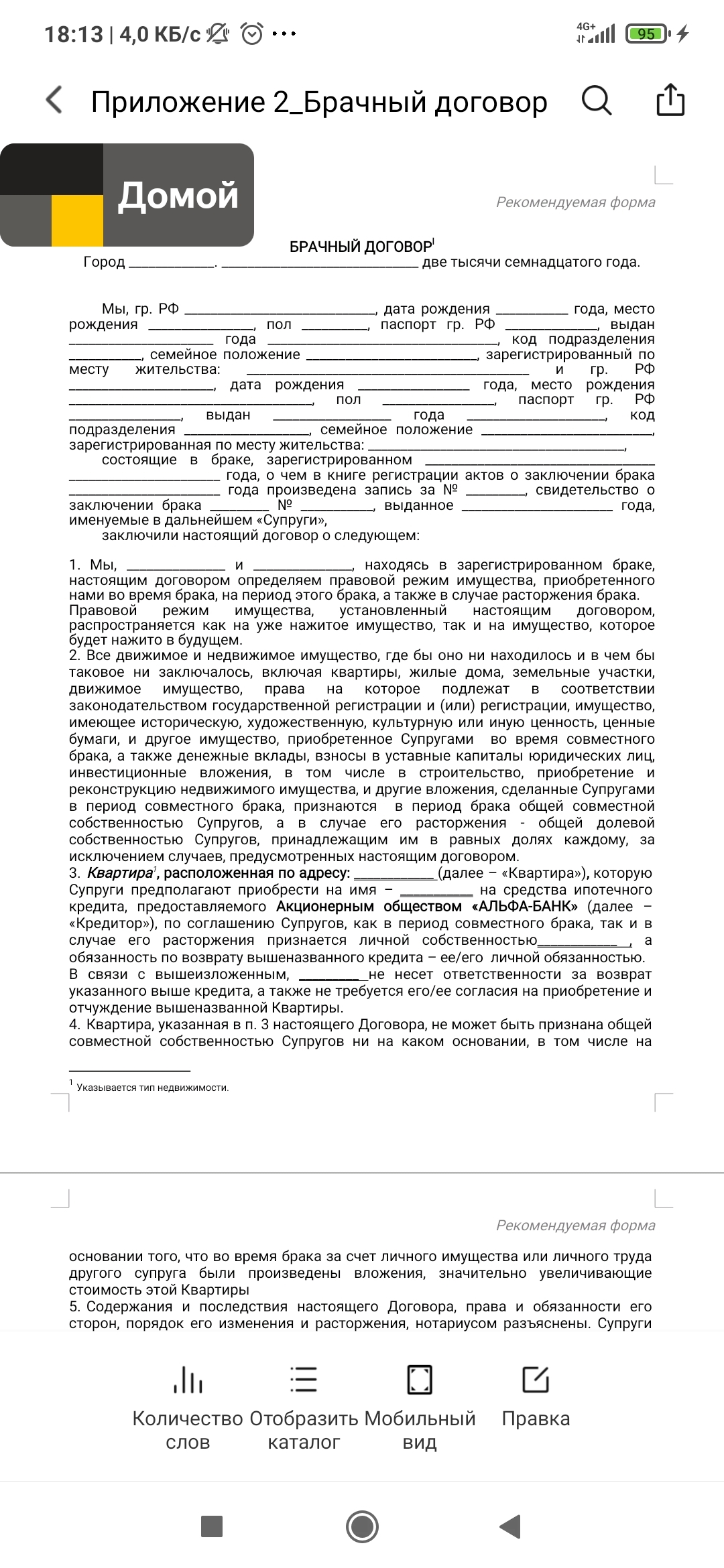 Сговор нотариусов - Моё, Нотариус, Брачный договор, Текст, Длиннопост