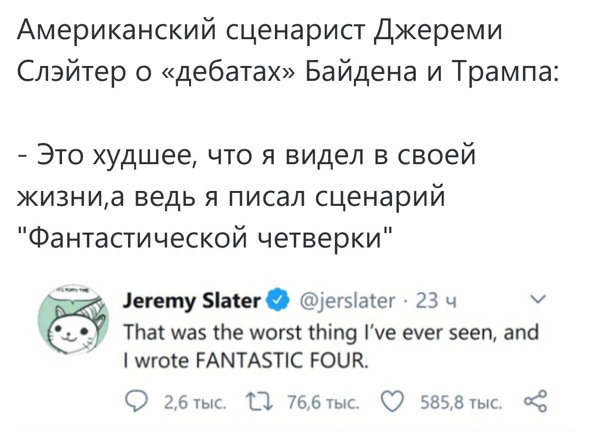 Самоирония - Twitter, Фантастическая четвёрка, Юмор, Политика, Джо Байден, Дональд Трамп