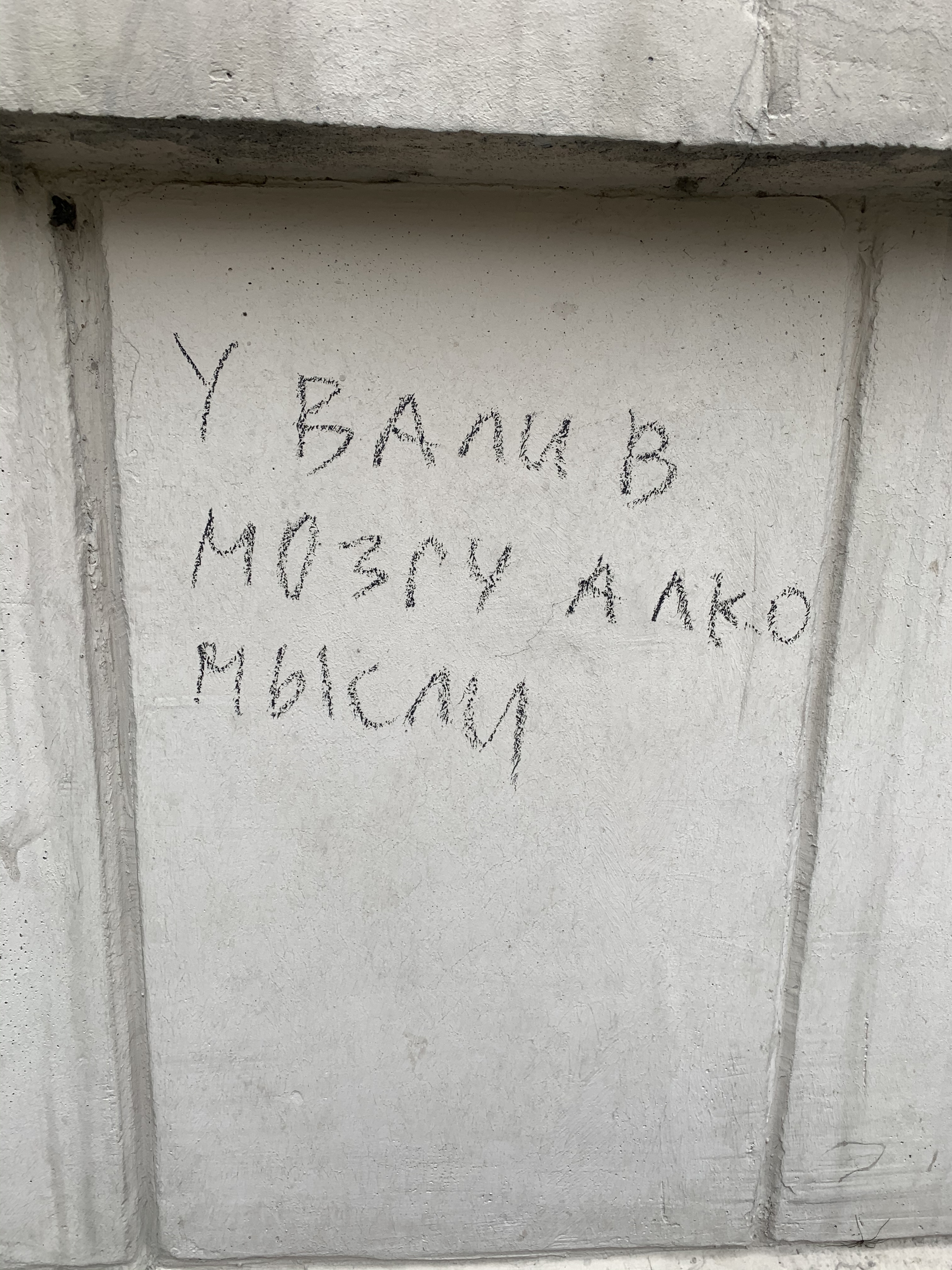 What's wrong with Lena? Or Valya...Or maybe Marina - My, Graffiti, Saint Petersburg, The inscription on the fence, Longpost