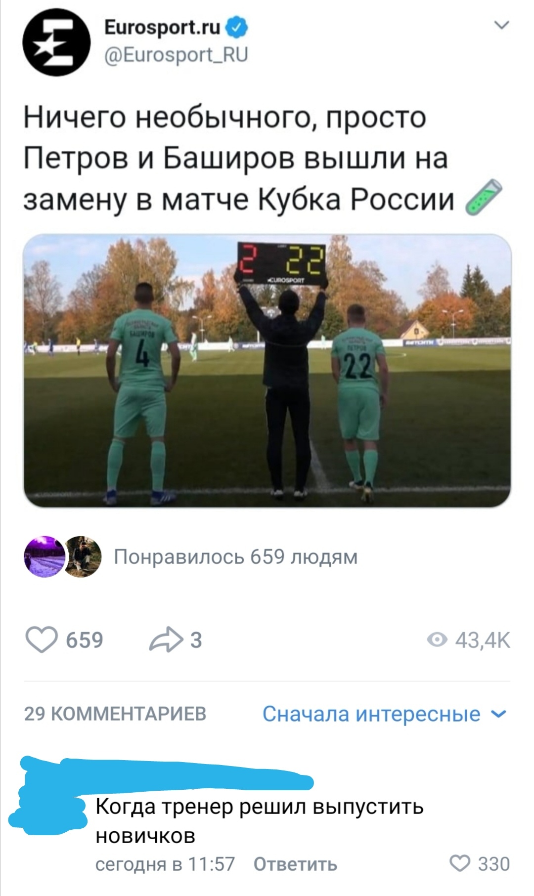 Have you come to see the spiers of the world-famous Chertanovo Cathedral? - Sport, Football, Russian Cup, Boshirov and Petrov, Skripal poisoning, Coincidence, Humor, Новичок, Screenshot, Comments