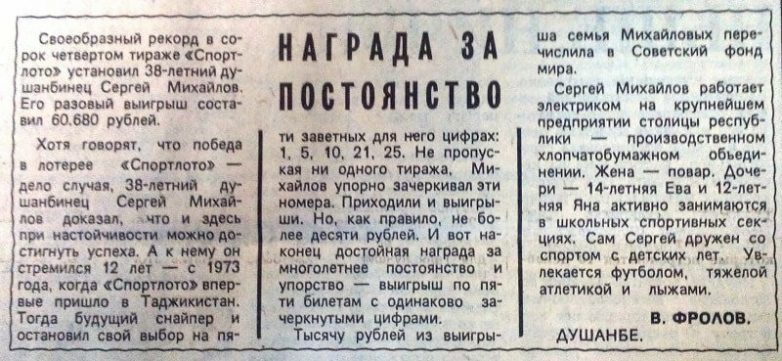 Sportsloto. How it was - Story, Story, the USSR, Sportloto, Longpost