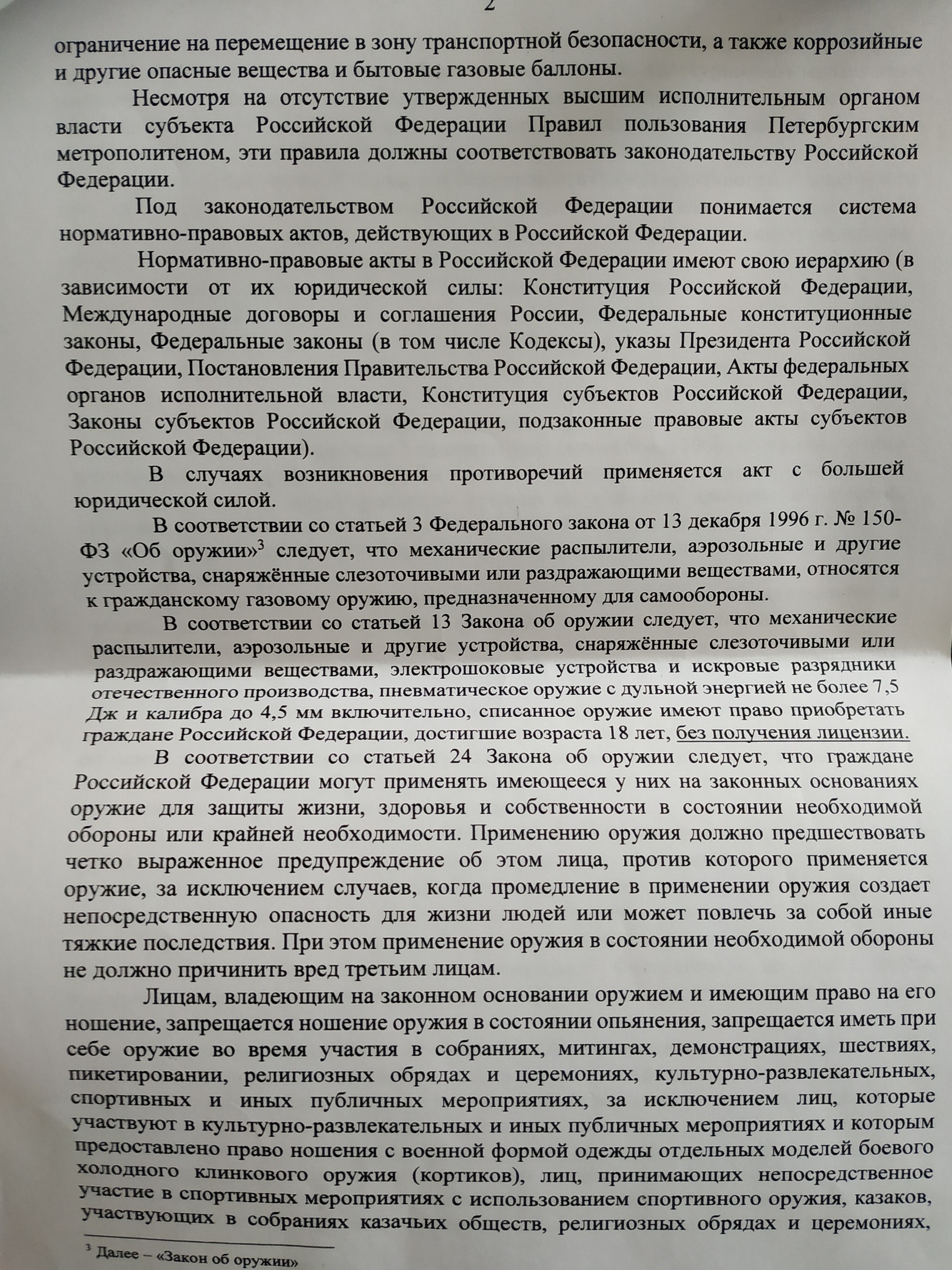 Getting ready for trial! The St. Petersburg Metropolitan has banned the transportation of self-defense weapons, hunting weapons, including gas cartridges - My, Fight, Longpost, Metro, Metro SPB, Weapon, Gas canister, Transportation, Public transport, Court