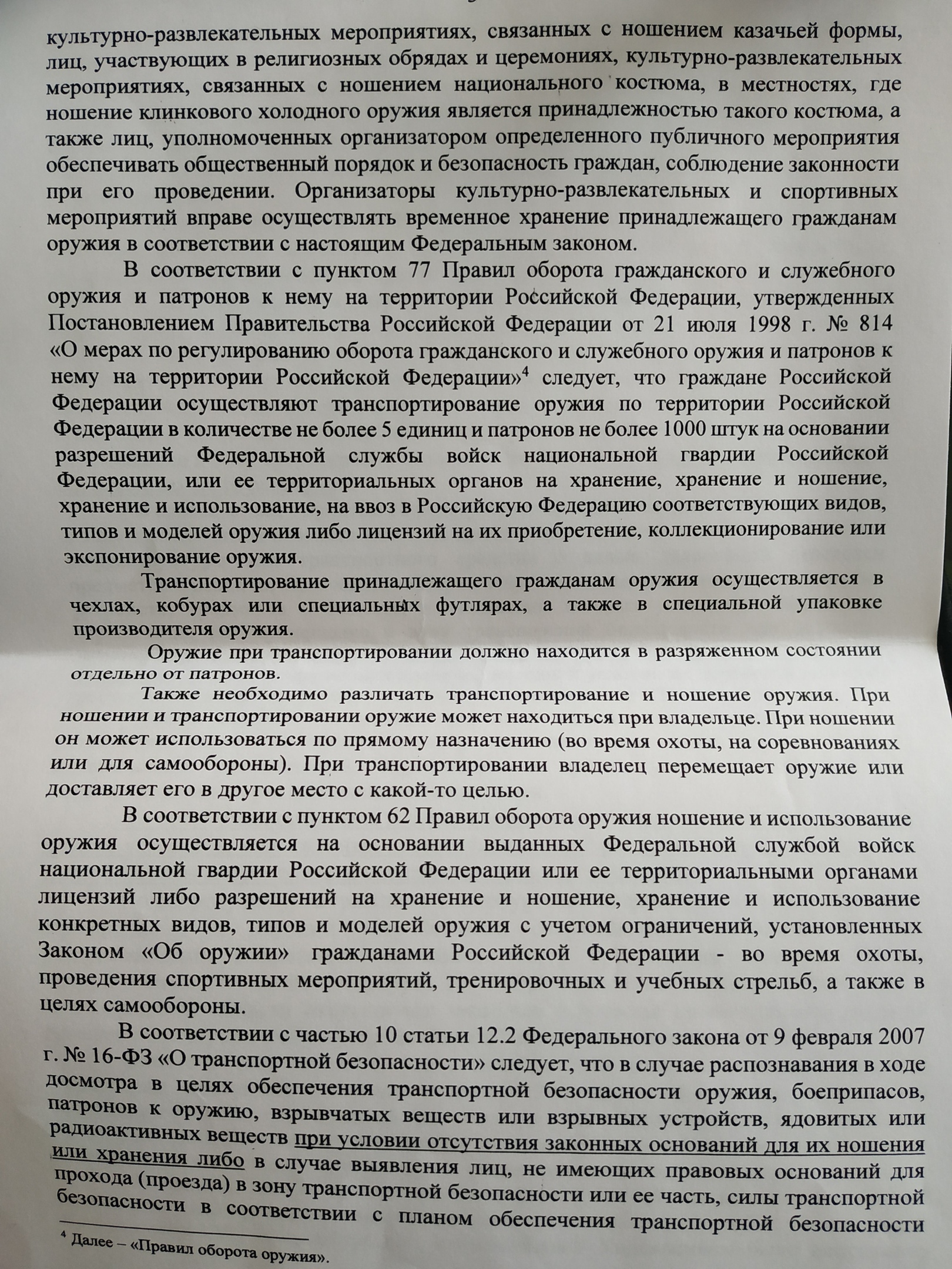 Готовимся к суду! В Метрополитене Спб запретили провозить оружие  самообороны, охотничье оружие в том числе газовые баллончики | Пикабу