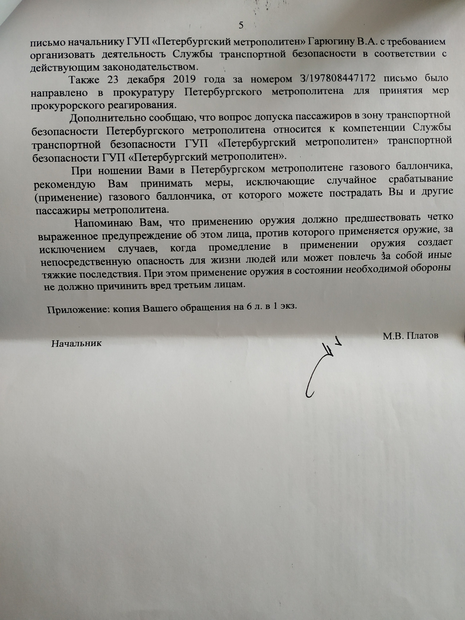 Getting ready for trial! The St. Petersburg Metropolitan has banned the transportation of self-defense weapons, hunting weapons, including gas cartridges - My, Fight, Longpost, Metro, Metro SPB, Weapon, Gas canister, Transportation, Public transport, Court