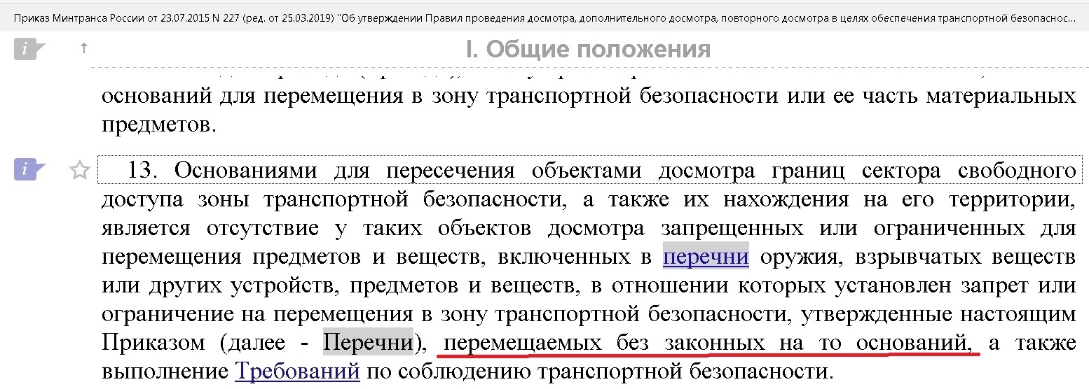 Getting ready for trial! The St. Petersburg Metropolitan has banned the transportation of self-defense weapons, hunting weapons, including gas cartridges - My, Fight, Longpost, Metro, Metro SPB, Weapon, Gas canister, Transportation, Public transport, Court