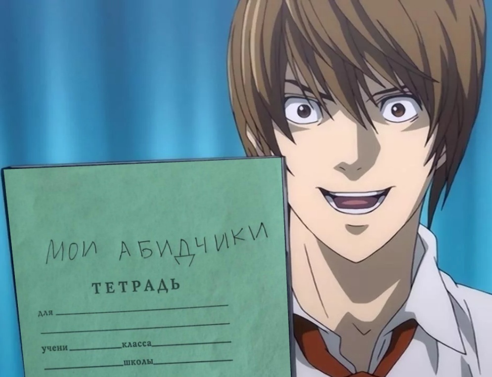 Тетрадь смерти - Юмор, Дневник, Длиннопост, Death Note