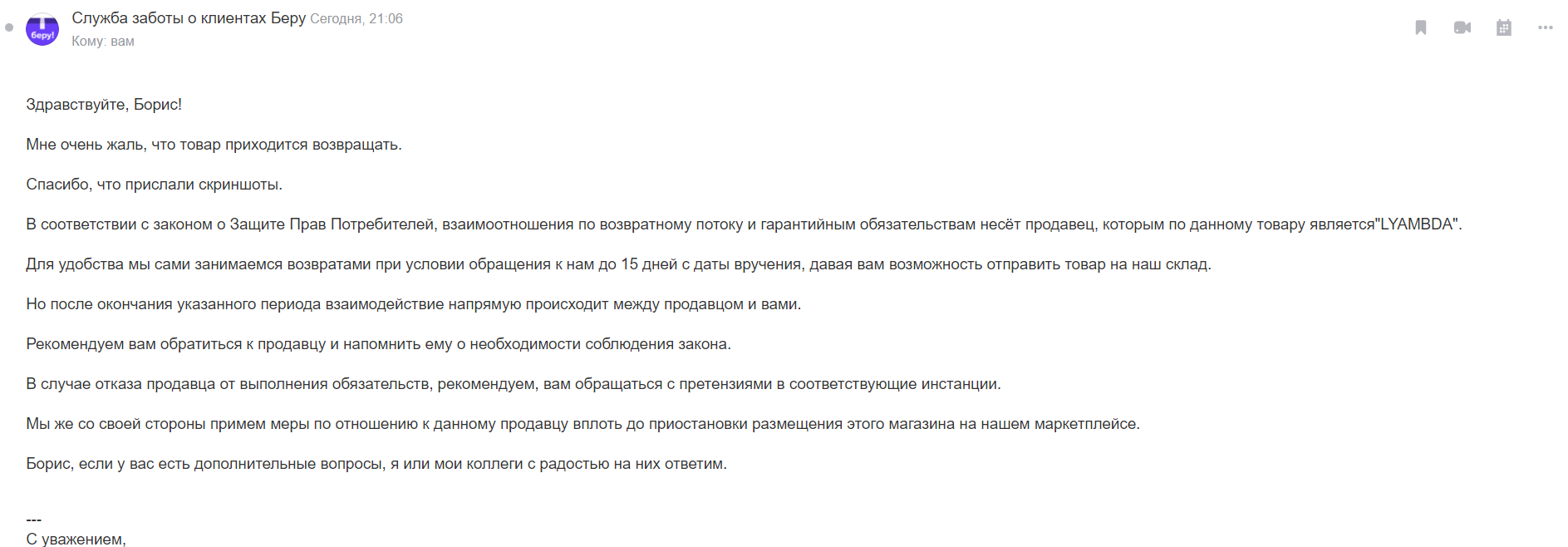 Мой опыт общения с поддержкой крупной компании - Моё, Поддержка, Интернет-Магазин, Техника, Позитив, Длиннопост, Производственный брак, Клиентоориентированность, Сервис