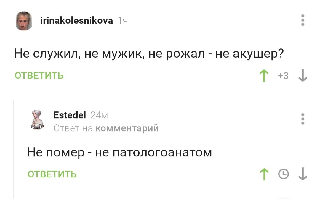 Не служил - не мужик? - Комментарии на Пикабу, Скриншот, Армия, Сравнение