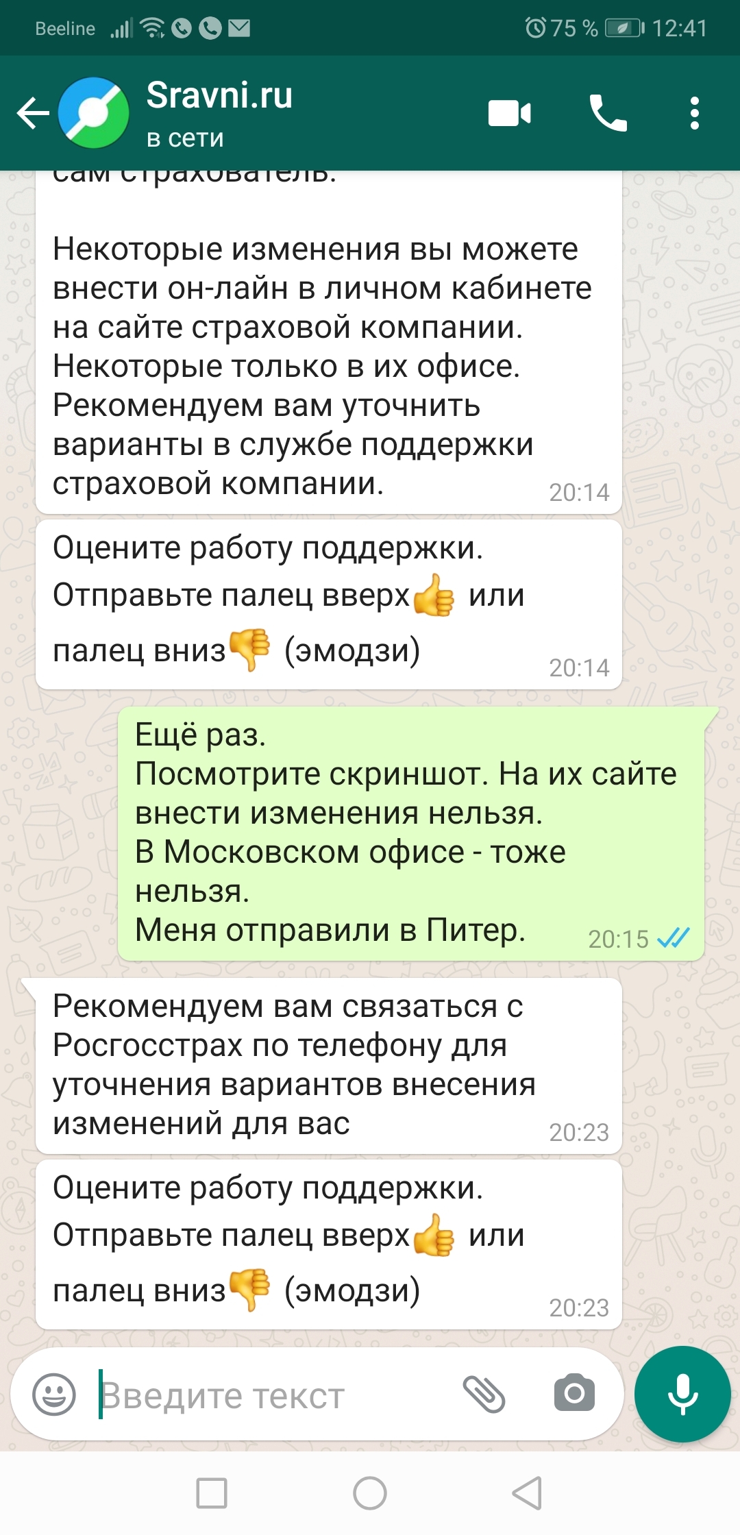 Купил ОСАГО через онлайн сервис в Мск - едь в Питер вносить изменения... |  Пикабу