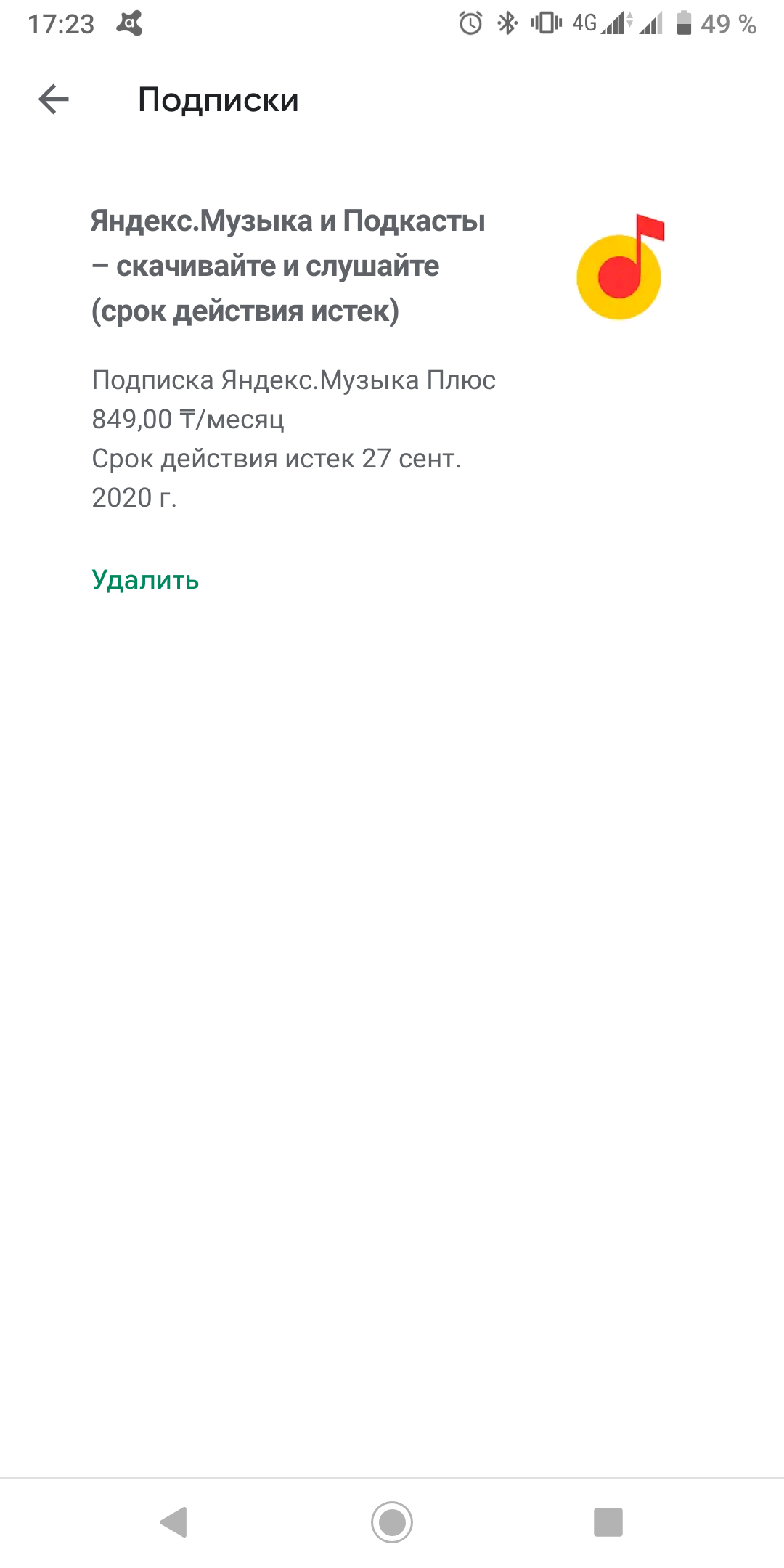 Help is needed - My, Yandex Music, Money, Longpost