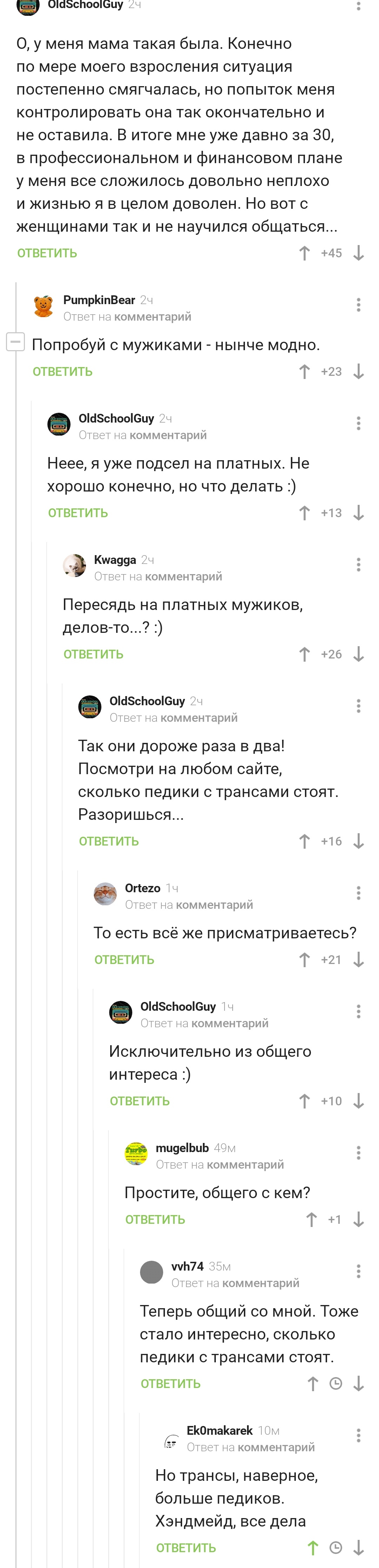 Хэндмейд - Скриншот, Комментарии, Комментарии на Пикабу, Длиннопост, Проституция