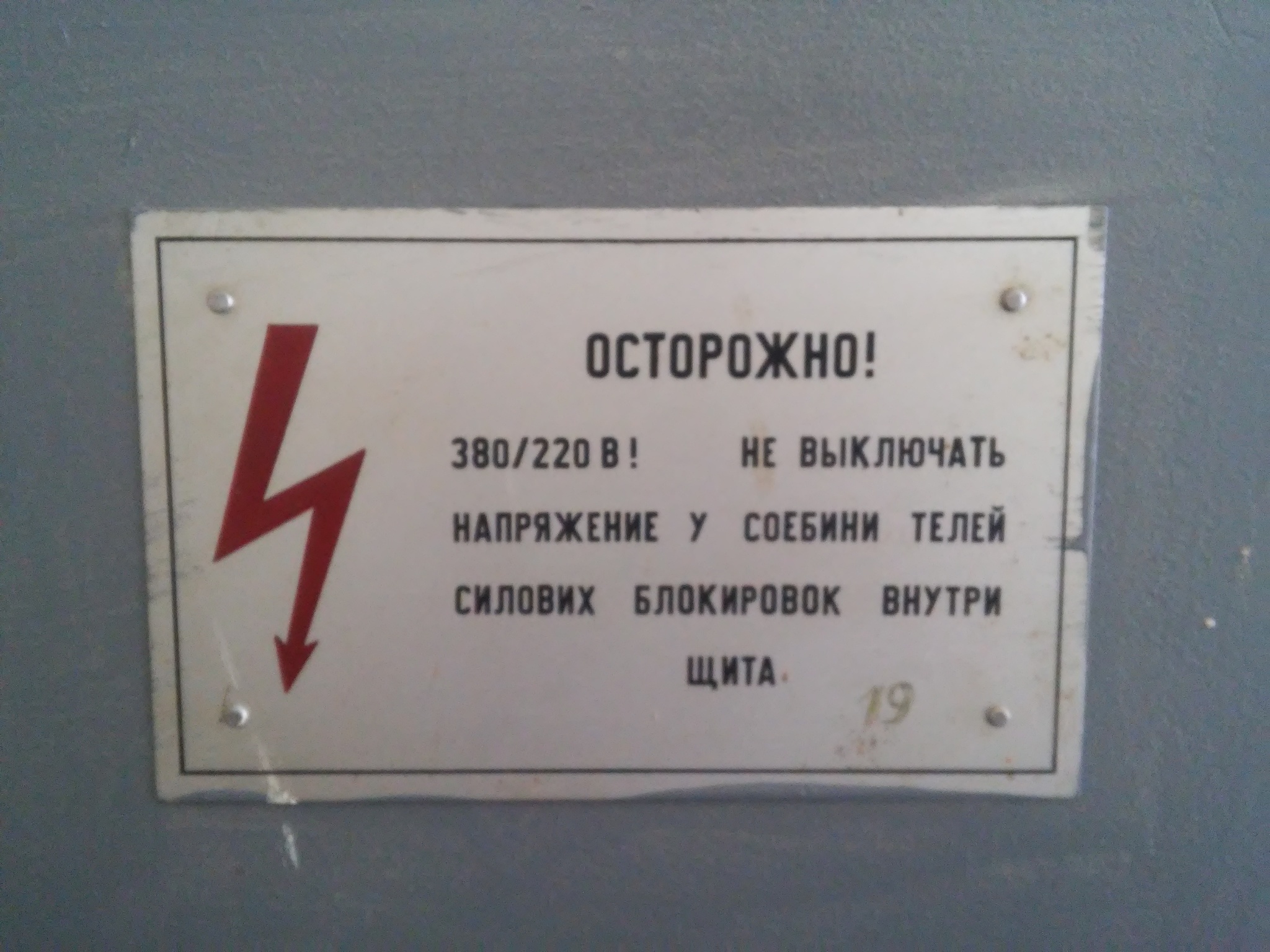 Carefully - My, High Voltage Electricity, Label