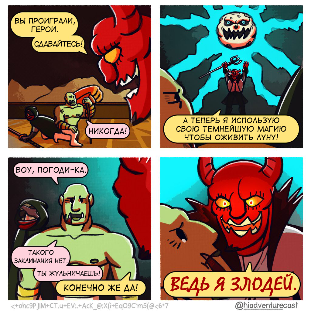 Dungeons & Dragons Comics, Part Five - Dungeons & dragons, Pathfinder, Board games, Tabletop role-playing games, Comics, Translated by myself, Longpost, Hiadventurecast