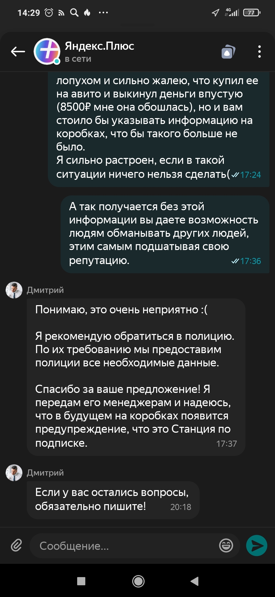 Scam on Avito Yandex station - My, Deception, Avito, Yandex Alice, Yandex., Yandex Station, No rating, Longpost, Negative