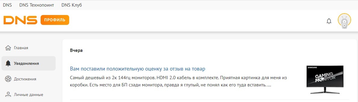 DNS themselves wrote a review for me after the purchase - My, DNS, Purchase, Deception, WTF, Review, Negative, A complaint, Service