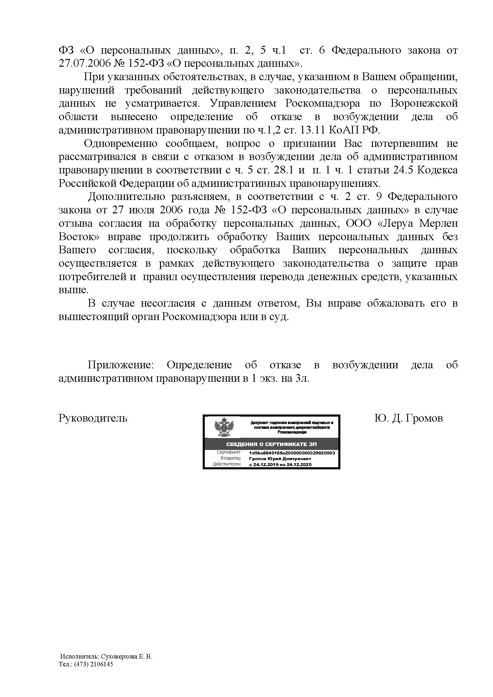 Обработка персональных данных при возврате товара - Моё, Персональные данные, Нарушение, Роскомнадзор, Беспредел, Негатив, Длиннопост