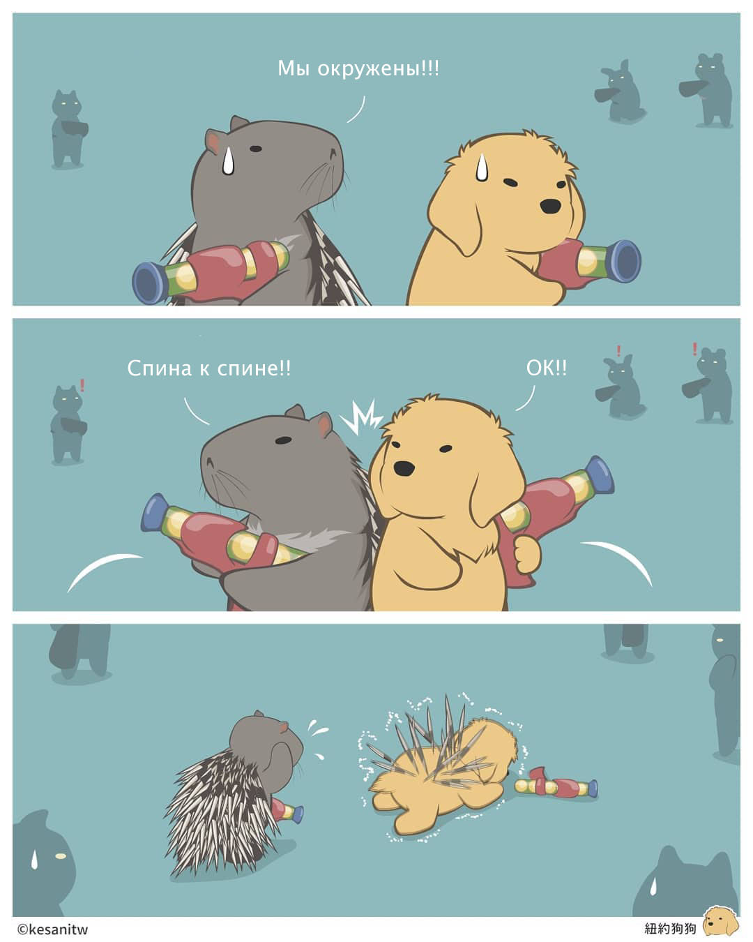 Back to back! - Dog, Porcupine, Comics, Paintball, Kesanitw